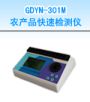 �r(n��ng)�a(ch��n)Ʒ���ٙz�y�x���əz�y�r(n��ng)���������}���ؽ��٣�,��̖:GDYN-301M,Ʒ��:����•С���Z