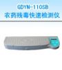 10通道農(nóng)藥殘毒快速檢測儀