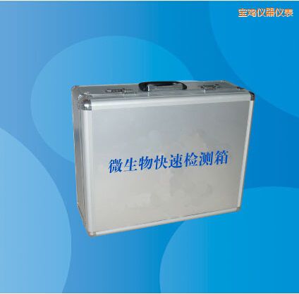 寶雞微生物快速檢測(cè)箱