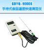 �ֳ�ʽʳƷ�ضȿ��ٜy���x,��̖:GDYQ-9000S,Ʒ��:����•С���Z