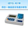 �ĺ�һʳƷ��ȫ���ٷ����x,��̖:GDYQ-401M,Ʒ��:����•С���Z