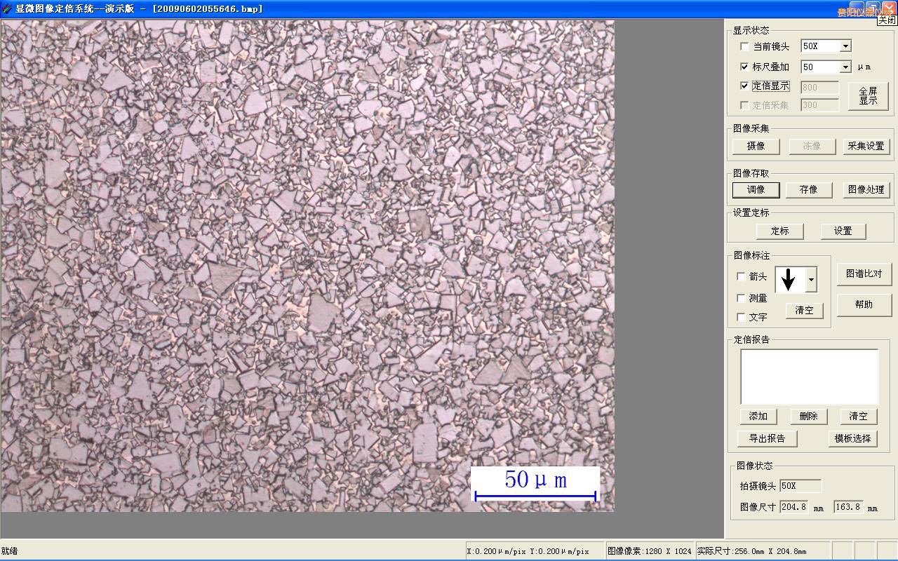 貴陽(yáng)時(shí)代金相定倍成像及圖譜比對(duì)系統(tǒng)