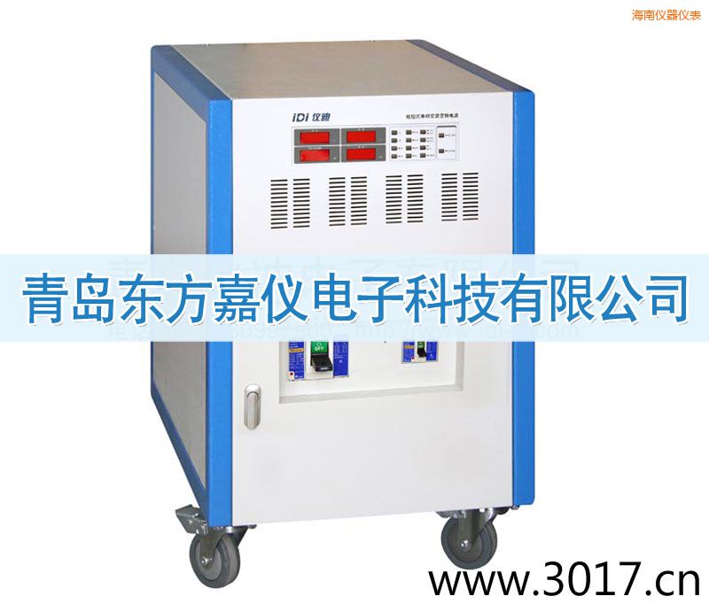 海南程控式單相交流變頻電源(三相輸入)
