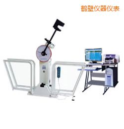鶴壁微機控制擺錘沖擊試驗機