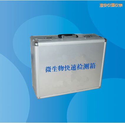 淮安微生物快速檢測箱