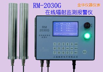 金華在線式輻射監(jiān)測(cè)報(bào)警儀