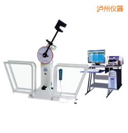 瀘州微機控制擺錘沖擊試驗機