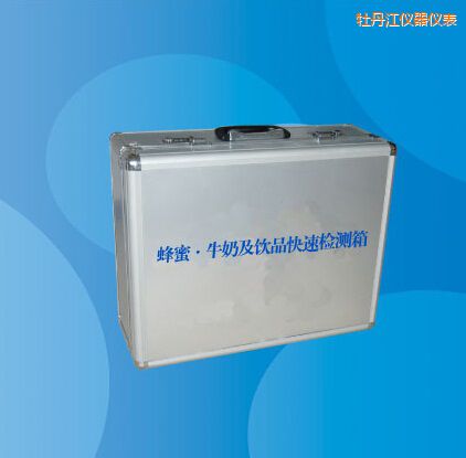 牡丹江蜂蜜 牛奶及飲品快速檢測(cè)箱