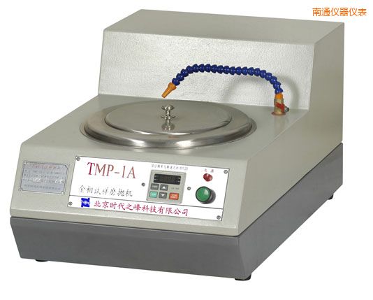 南通TMP-1單盤(pán)雙速/TMP-1A無(wú)級(jí)變速金相試樣磨拋機(jī)