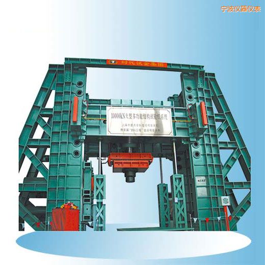 寧波時代微機(jī)控制電液伺服多功能結(jié)構(gòu)試驗(yàn)機(jī)