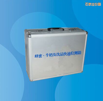 石家莊蜂蜜 牛奶及飲品快速檢測(cè)箱