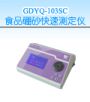 ʳƷ��ɰ���ٜy���x,��̖:GDYQ-103SC,Ʒ��:����•С���Z