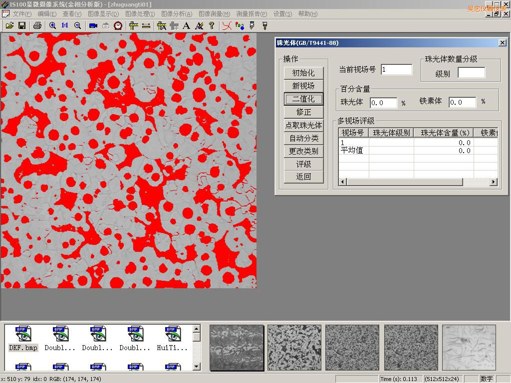 吳忠時(shí)代金相圖像分析系統(tǒng)