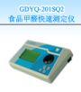 ʳƷ��ȩ���ٜy���x,��̖(h��o):GDYQ-201SQ2,Ʒ��:����•С���Z
