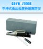 �ֳ�ʽʳ�}/�}�ȿ��ٜy���x,��̖(h��o):GDYQ-7000S,Ʒ��:����•С���Z