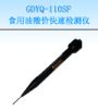 ʳ������r(ji��)���ٙz�y�x,��̖:GDYQ-110SF,Ʒ��:����•С���Z