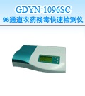 新鄉(xiāng)96通道農(nóng)藥殘毒快速檢測儀
