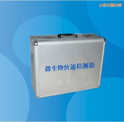 義烏微生物快速檢測(cè)箱
