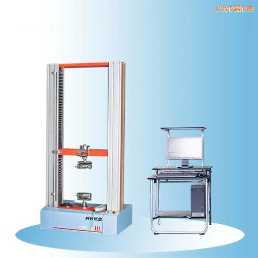 義烏時(shí)代微機(jī)控制電子萬能試驗(yàn)機(jī)