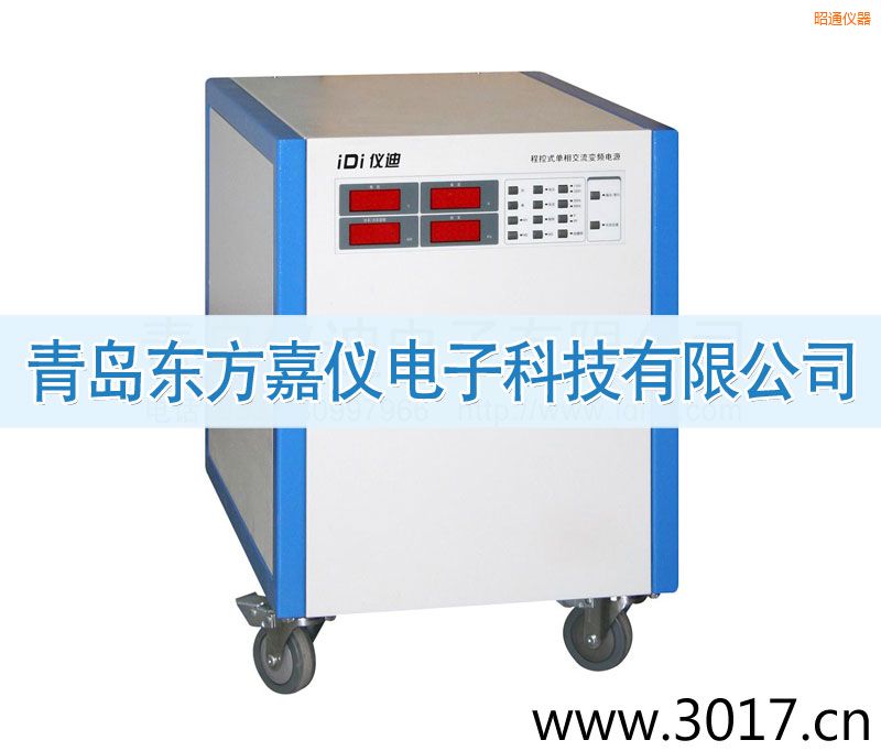 昭通程控式單相交流變頻電源(單相輸入)